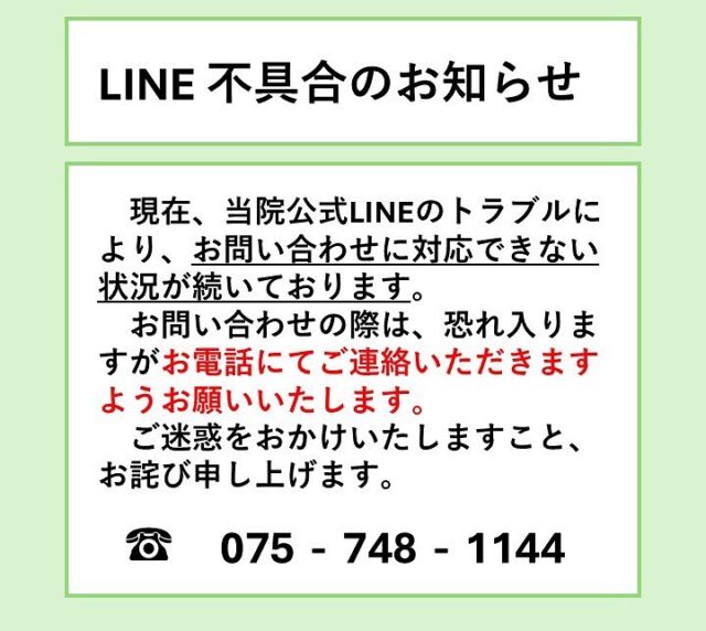 〈 LINE不具合のお知らせ 〉

現在、当院公式LINEのトラブルにより
LINEでのお問い合わせに対応できない状況が続いております。

ご予約・ご変更等お問い合わせについては
恐れ入りますが、
【 お電話 】にてご連絡いただきますようお願いいたします。

電話:  075 048 1147

ご迷惑をおかけいたしますこと、

お詫び申し上げます。

・

ERP下鴨南治療院 接骨・鍼灸